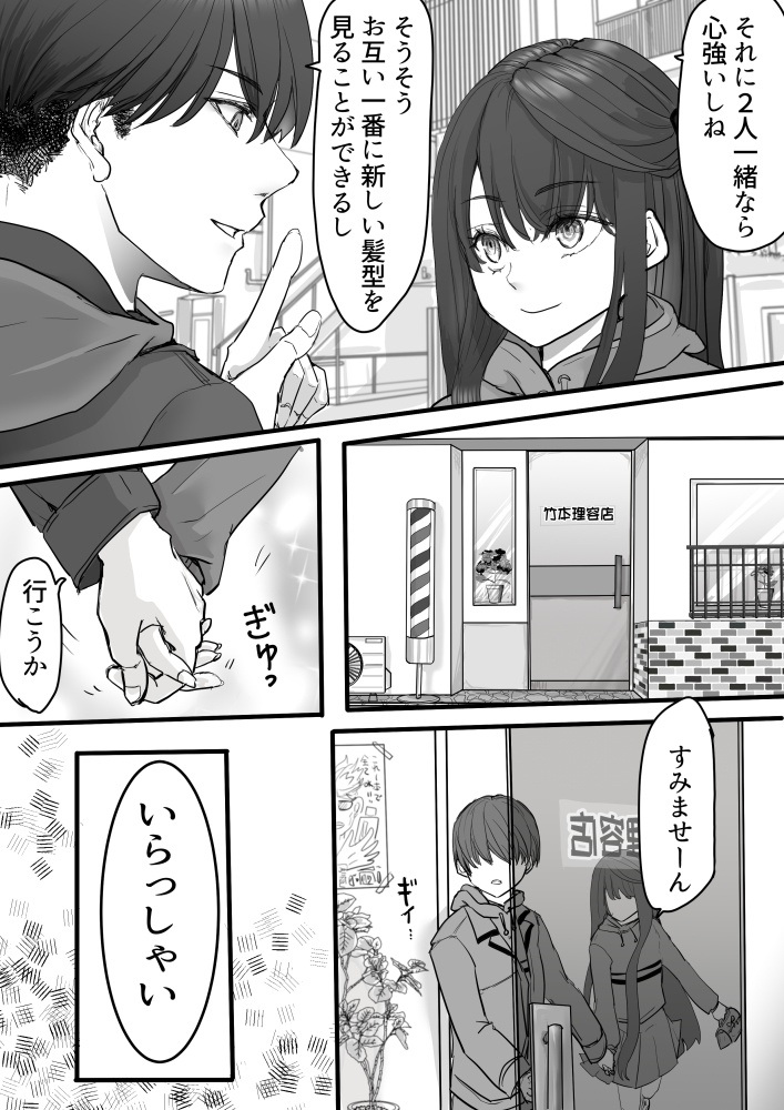 『髪型指定』の高校漫画のifルート