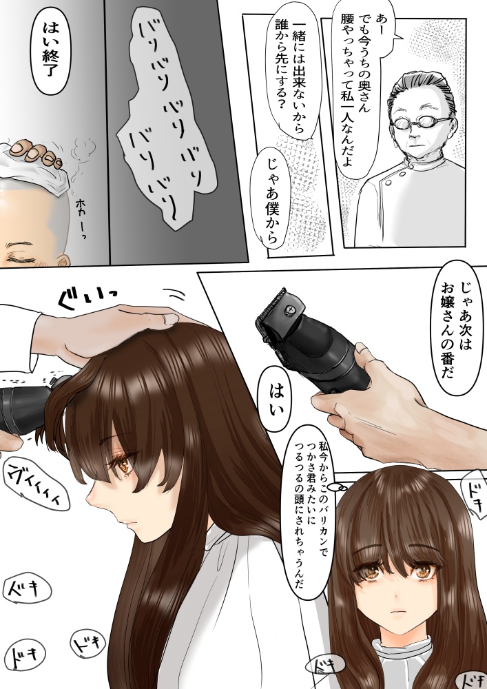 『髪型指定』の高校漫画のifルート