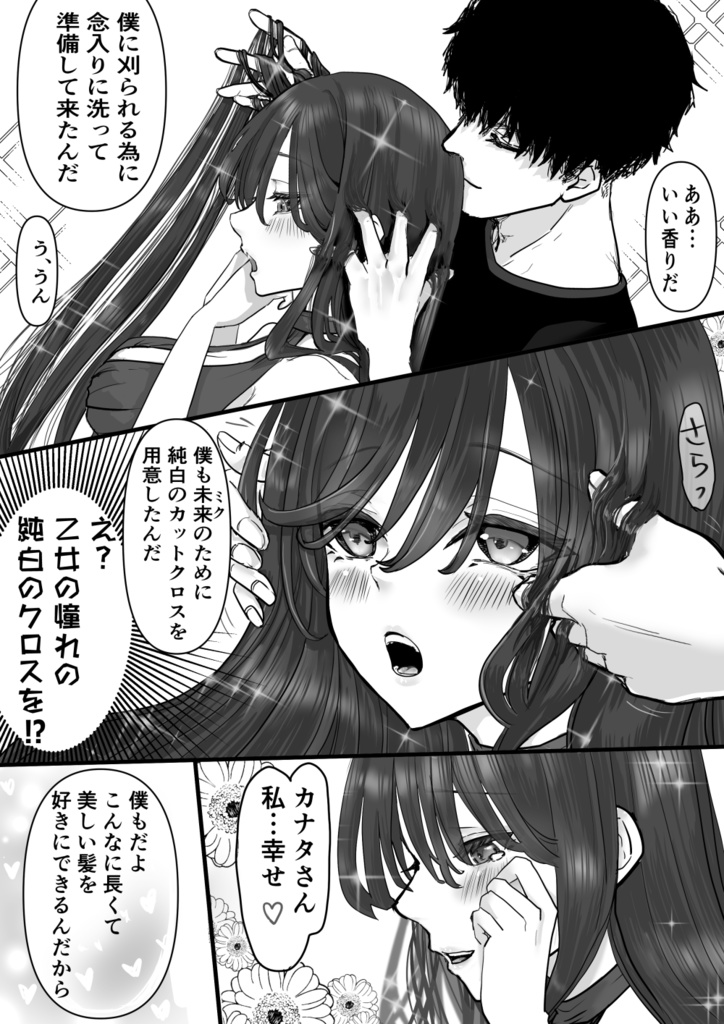 断髪フェチの世界