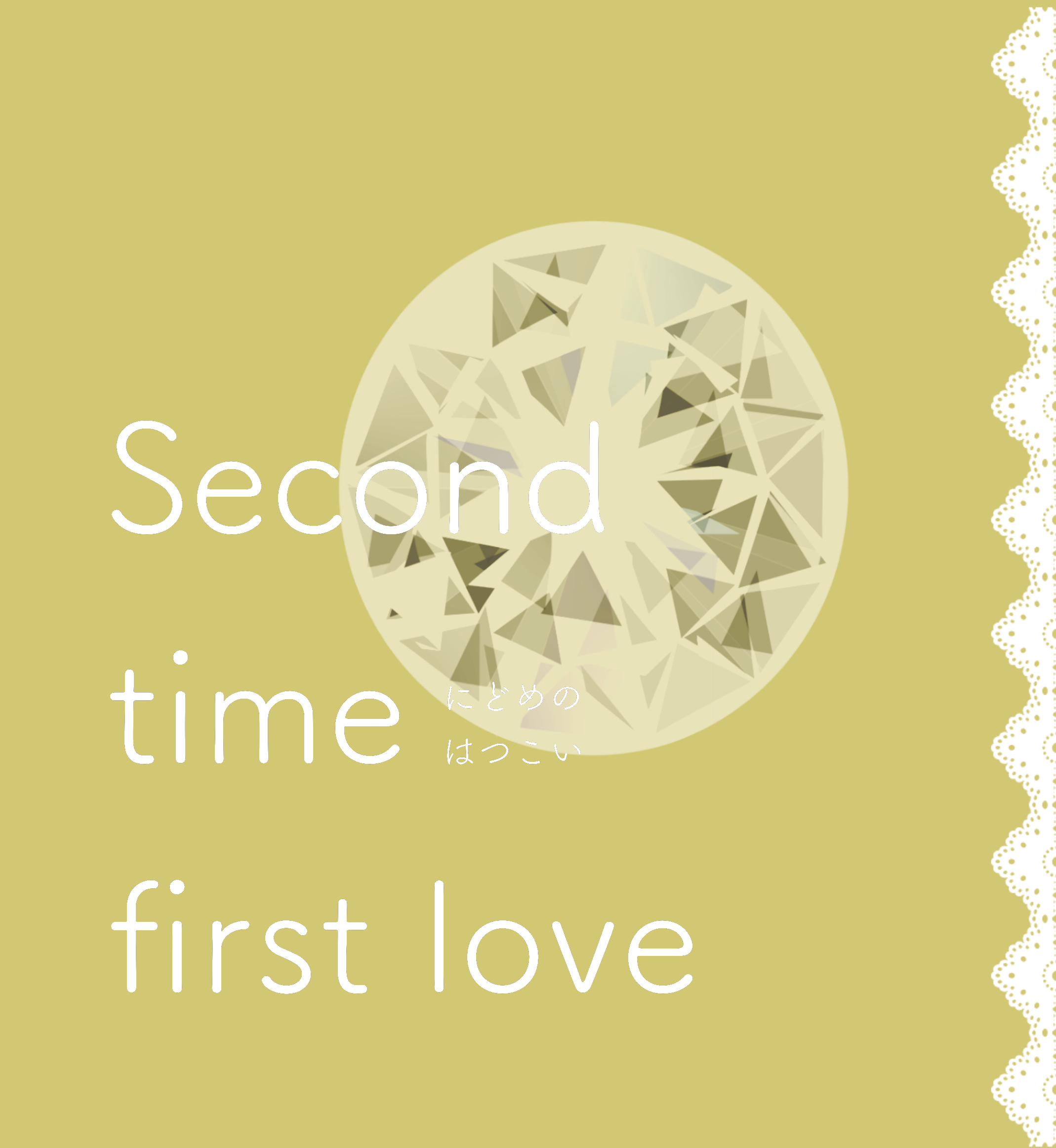 Second time first love