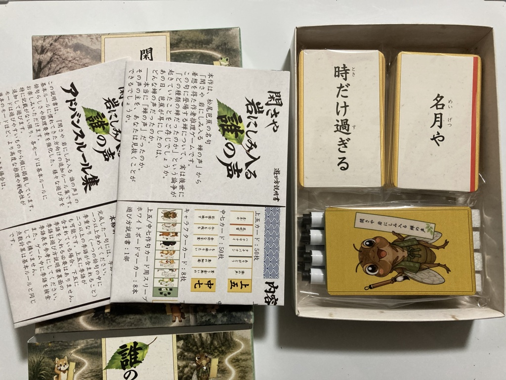 閑さや 岩にしみ入る 誰の声