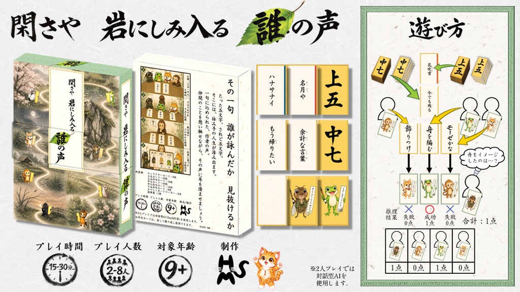 閑さや 岩にしみ入る 誰の声