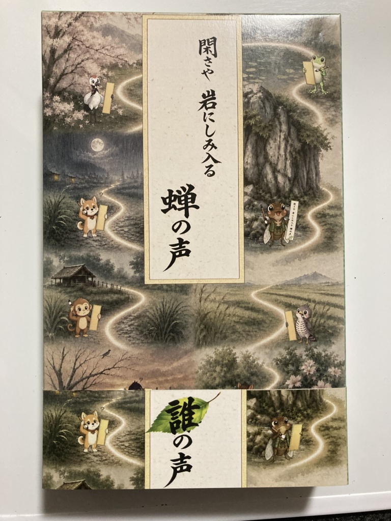 閑さや 岩にしみ入る 誰の声
