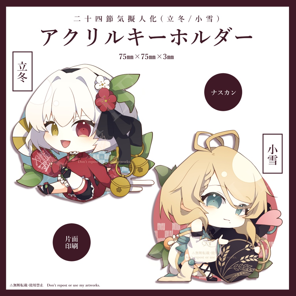 冬組アクリルキーホルダー