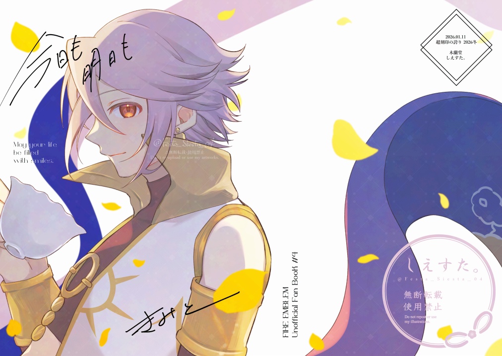 今日も明日もきみと