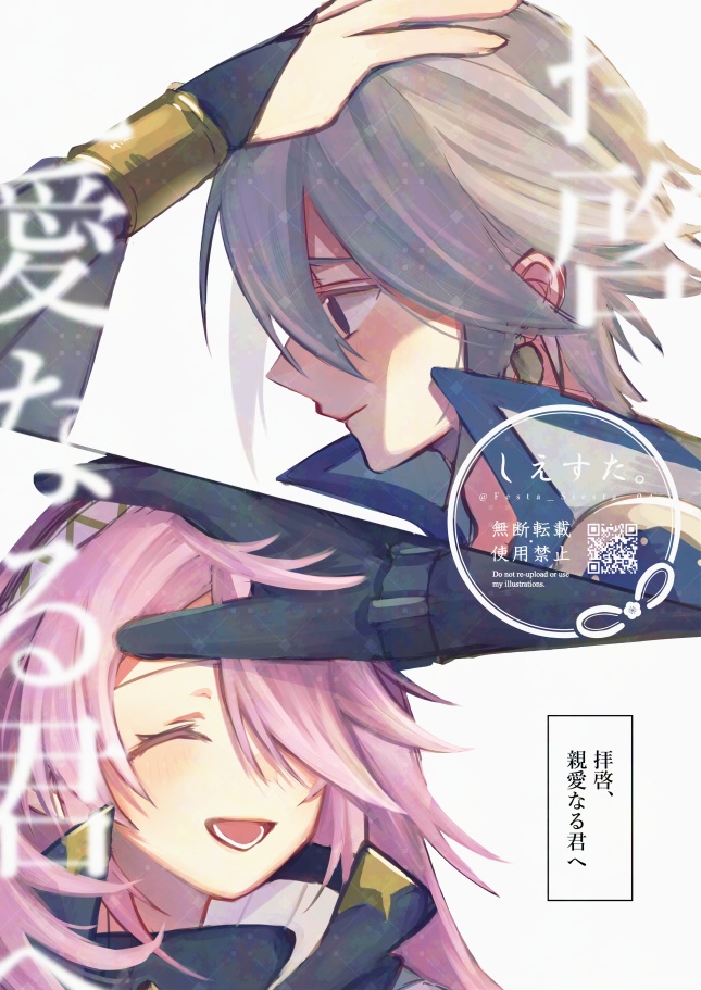 拝啓、親愛なる君へ