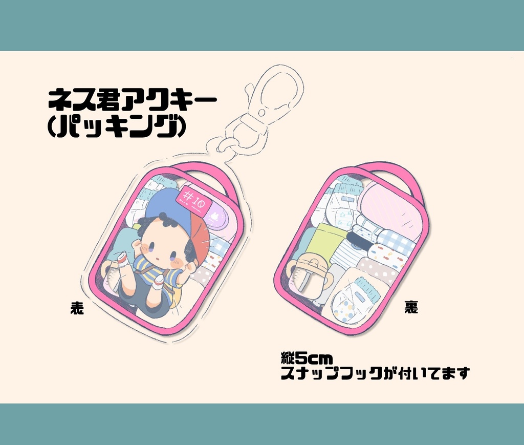 ネス君アクキー(パッキング)
