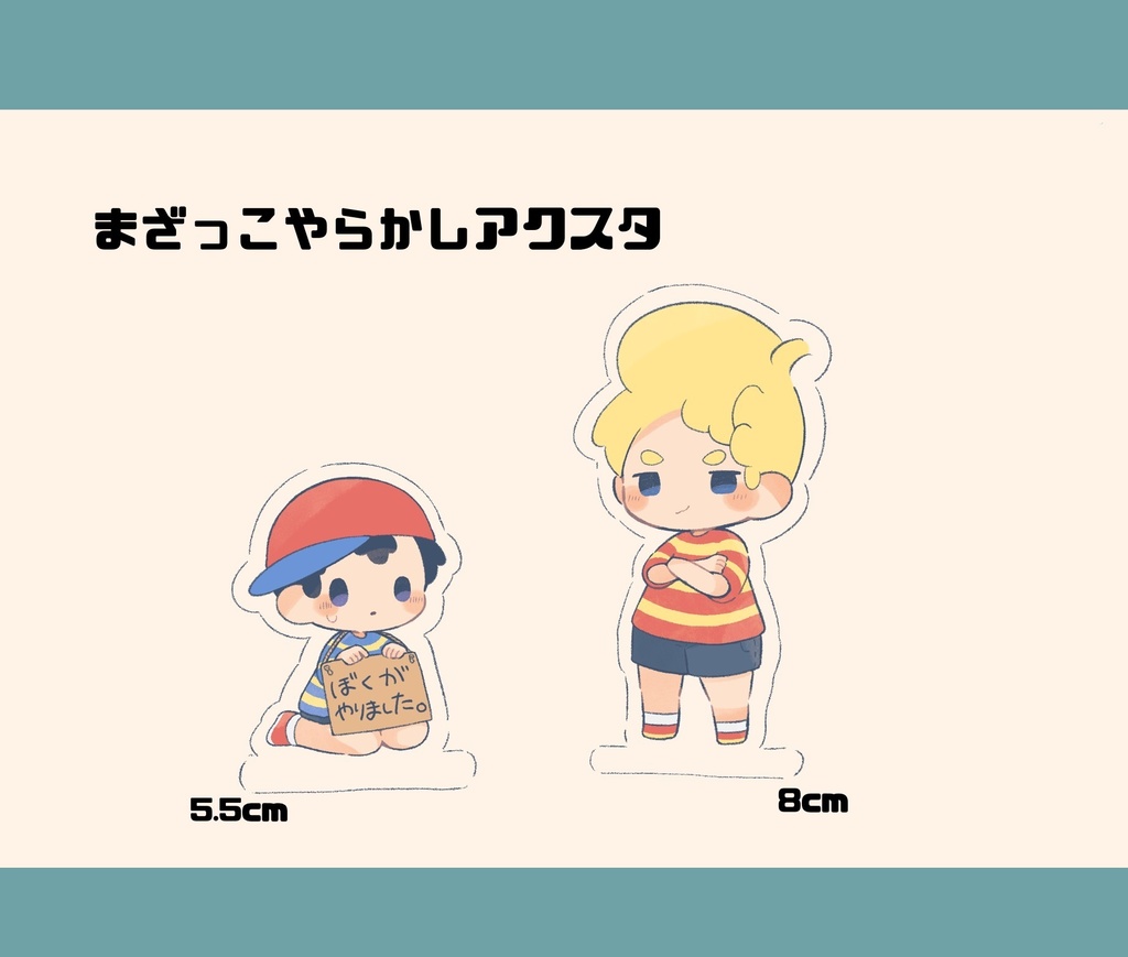 まざっこやらかしアクスタ