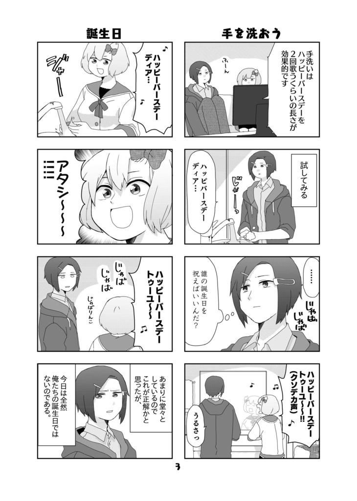 4コマ晴佳くんと雨音ちゃん