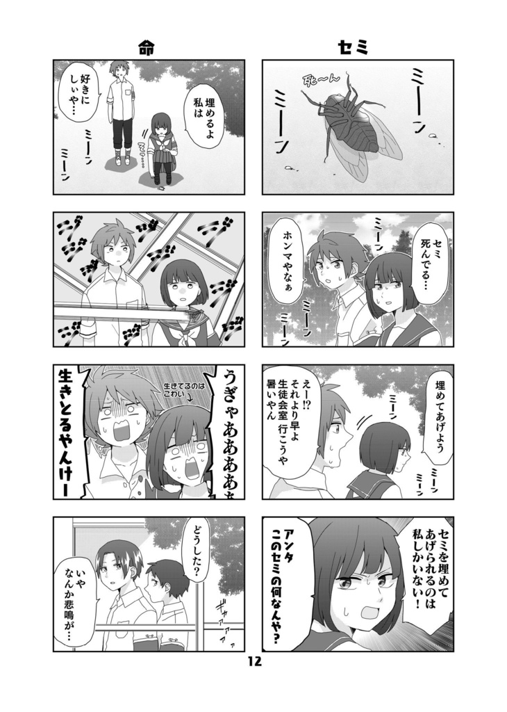 4コマ晴佳くんと雨音ちゃん