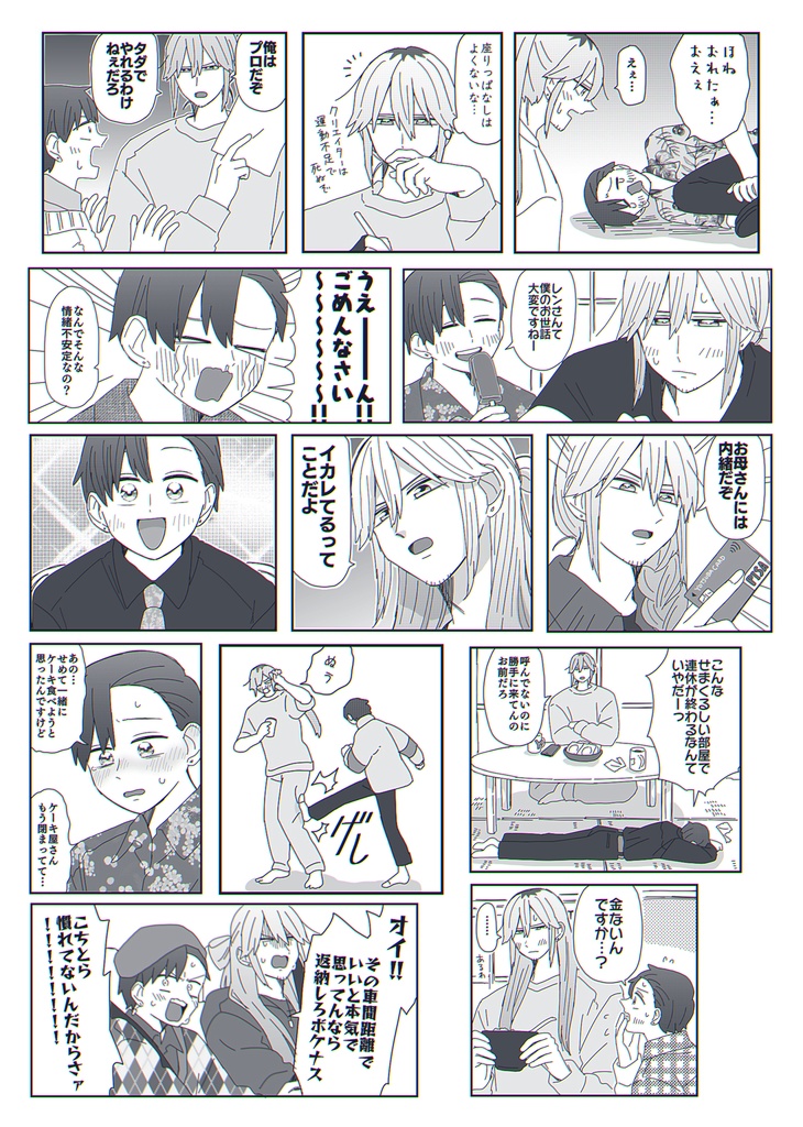 れんとゆうご　ステッカー3枚セット（全13種）