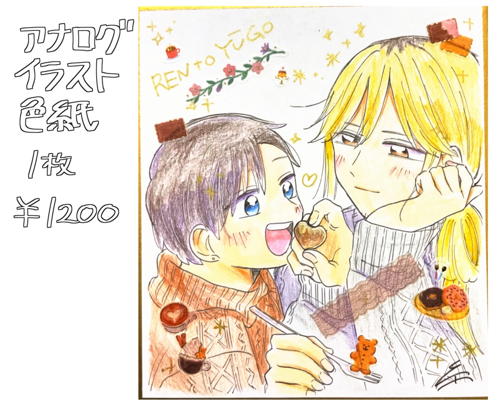 アナログイラスト色紙　お菓子を食べるれんゆう