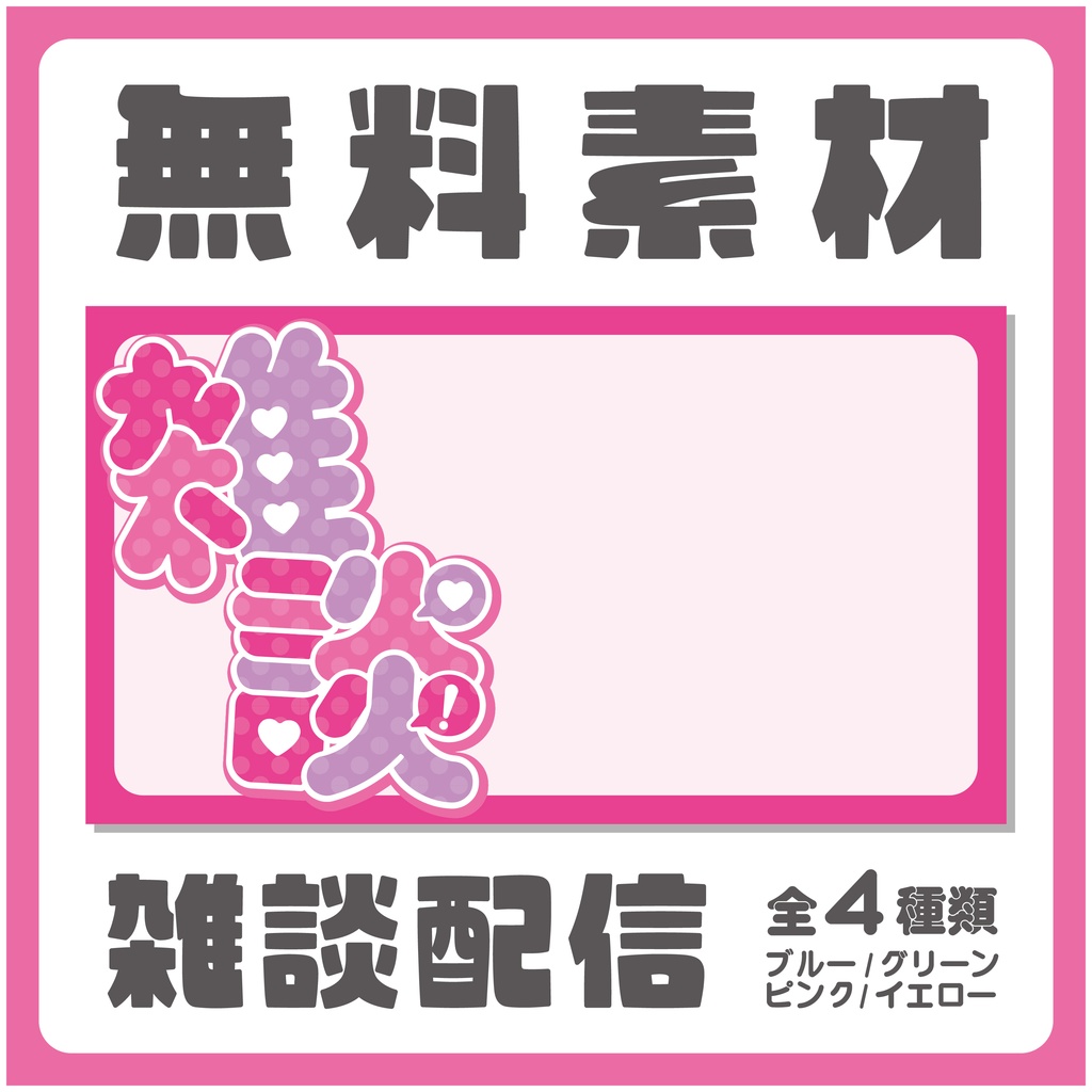 【無料】雑談配信 / 背景素材