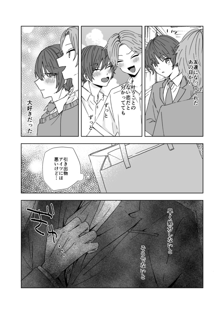 潜在的インシデントにご用心!上