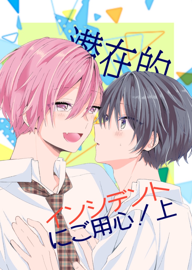 【DL版】潜在的インシデントにご用心！上