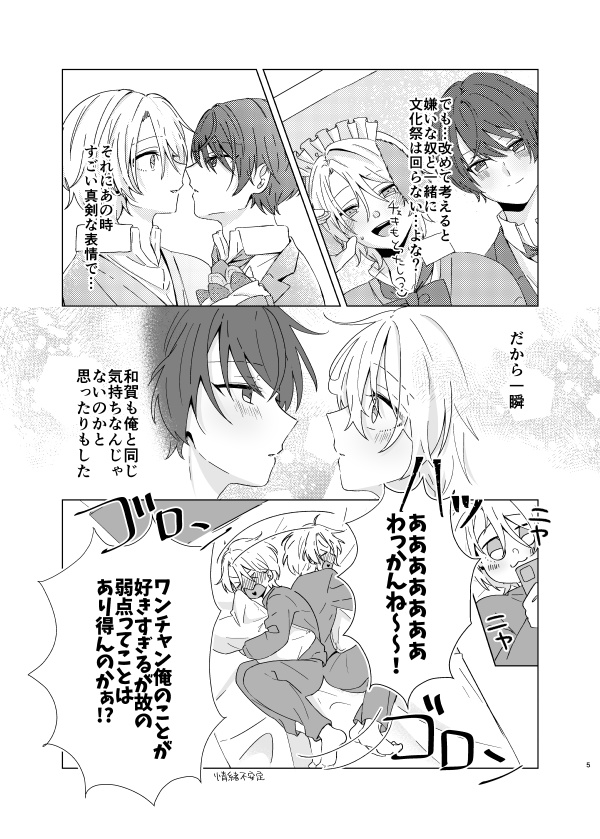 限界拗らせ両片思い