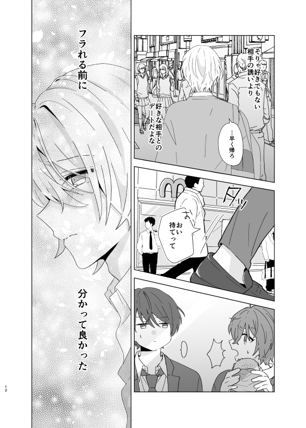 限界拗らせ両片思い