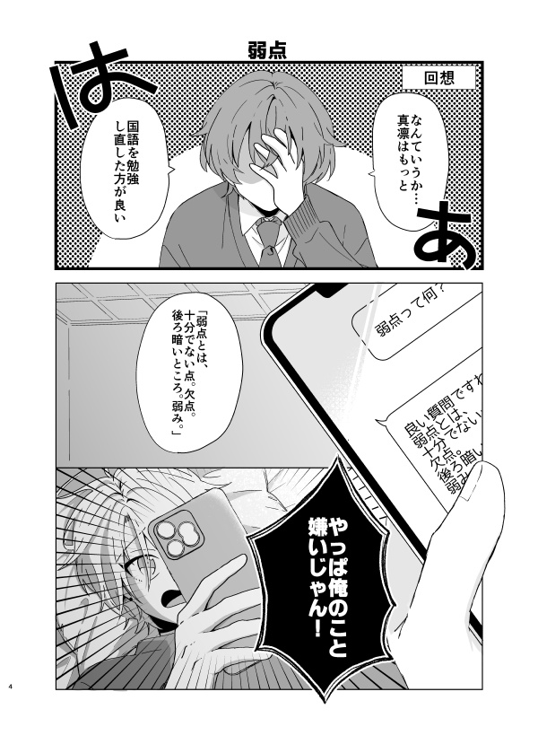 限界拗らせ両片思い