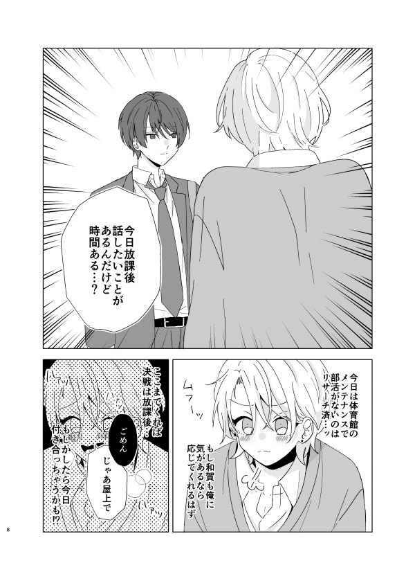 限界拗らせ両片思い