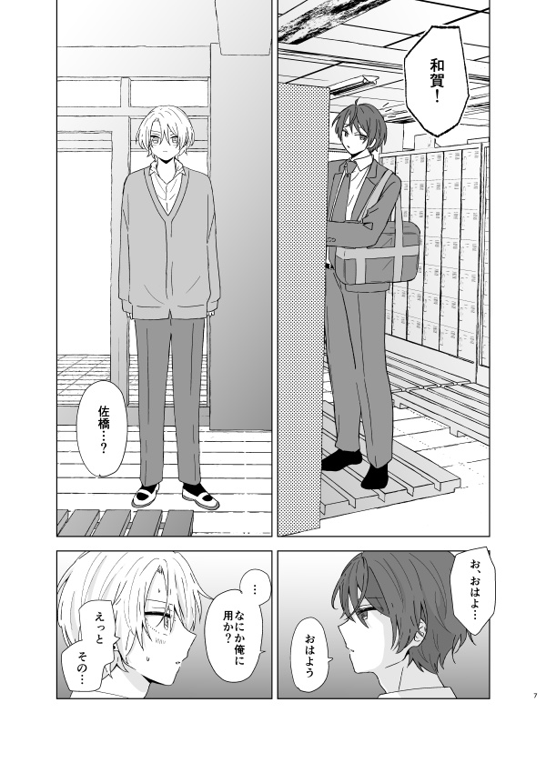 限界拗らせ両片思い