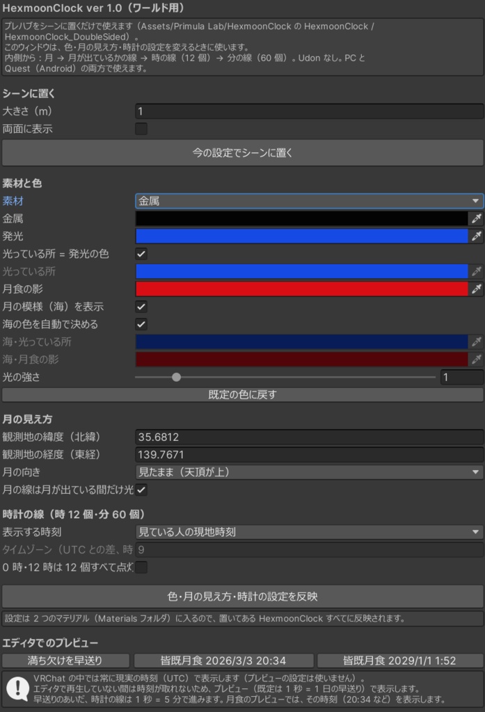 【ワールドギミック】【Quest対応】HexMoon Clock|六角形の月齢時計