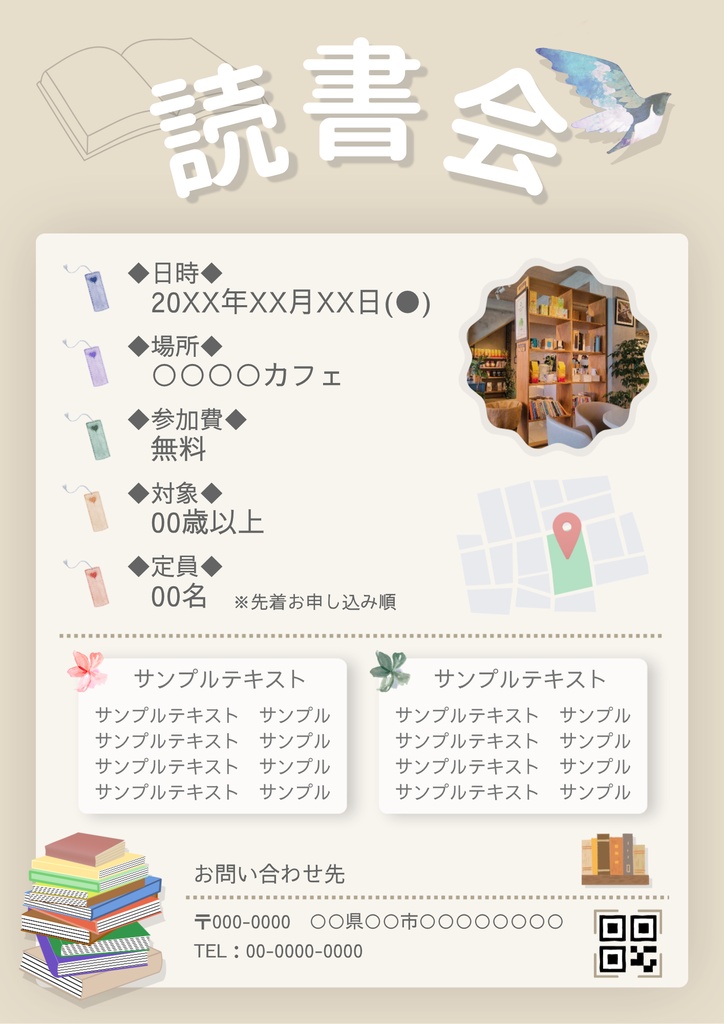 【読書会/お知らせ/3種】Canvaテンプレート