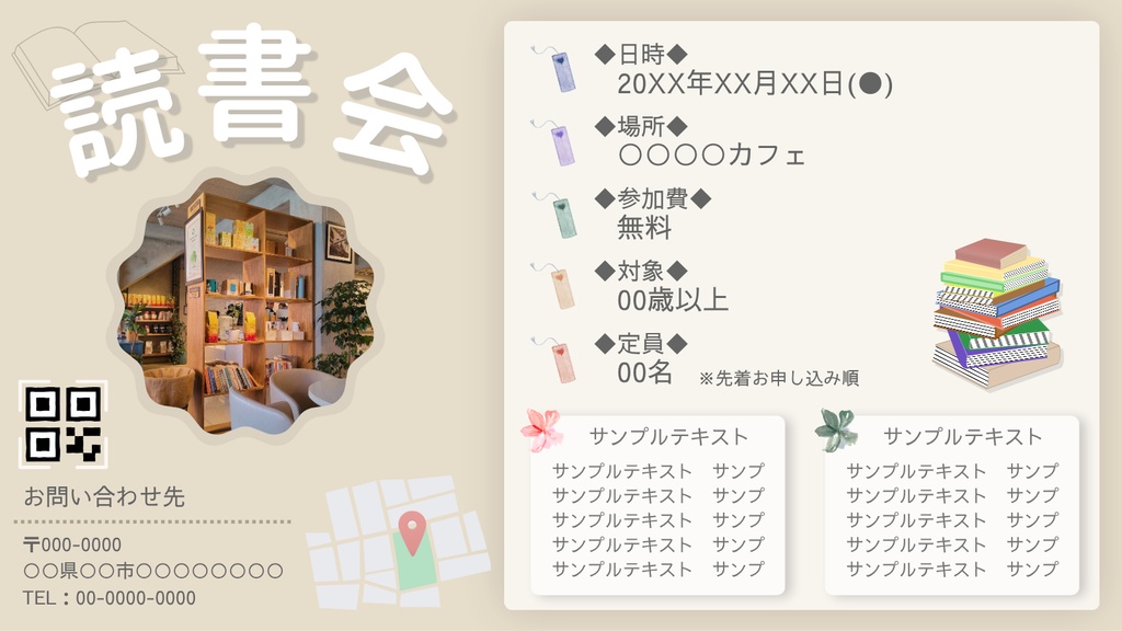【読書会/お知らせ/3種】Canvaテンプレート