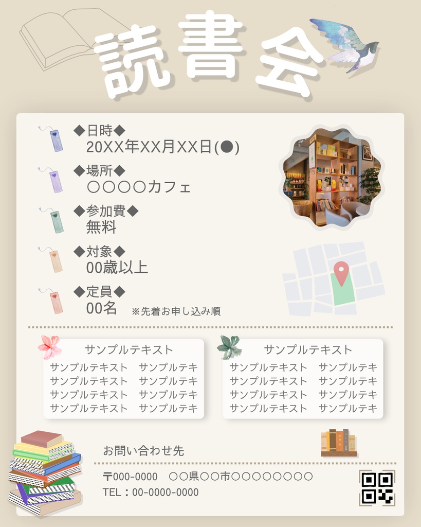 【読書会/お知らせ/3種】Canvaテンプレート