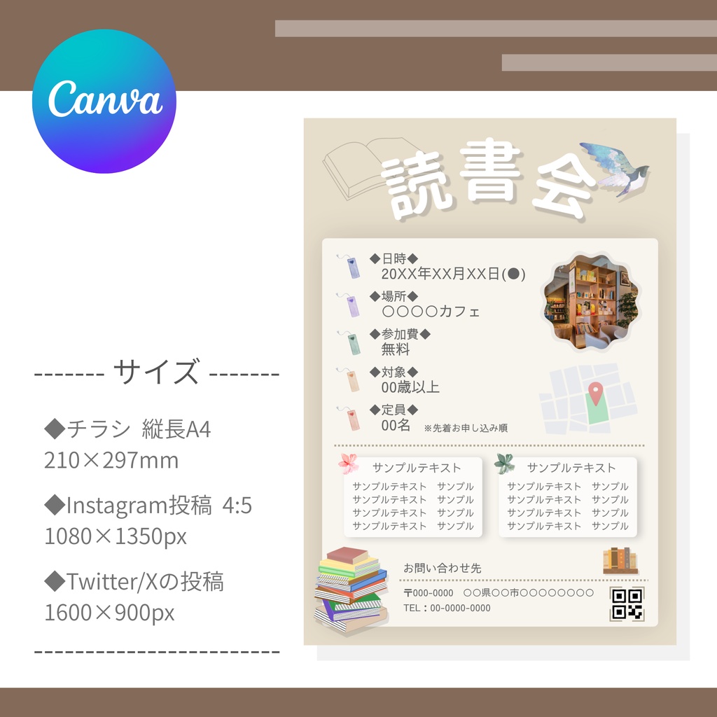 【読書会/お知らせ/3種】Canvaテンプレート