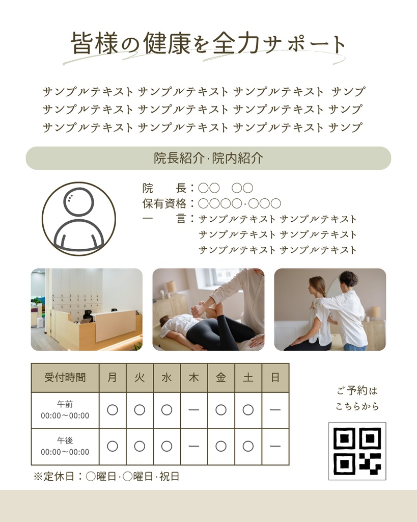 【整骨院無料体験/お知らせ/2種】Canvaテンプレート