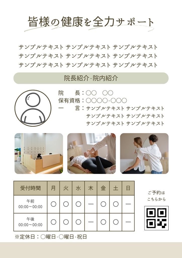 【整骨院無料体験/お知らせ/2種】Canvaテンプレート
