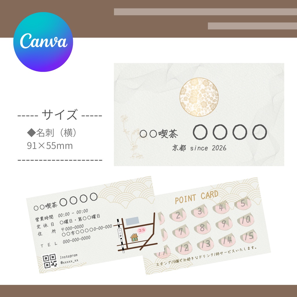 【Canvaテンプレート】ショップ・ポイントカード/和風喫茶・カフェ/3種