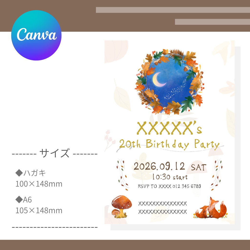【Canvaテンプレート】9月・秋の誕生日パーティー(BirthdayParty)の招待状