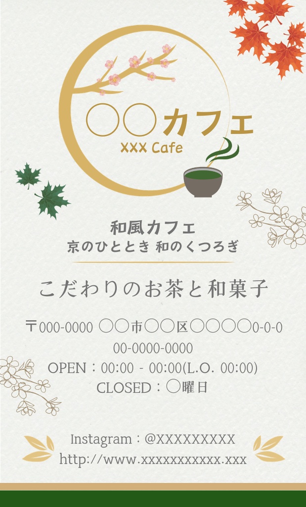 【Canvaテンプレート】和風カフェ ショップカード