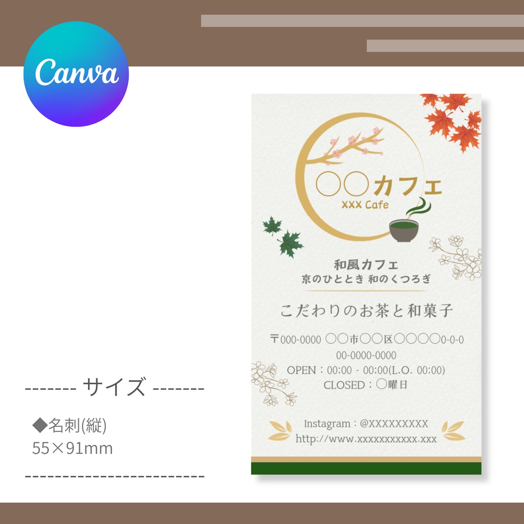 【Canvaテンプレート】和風カフェ ショップカード