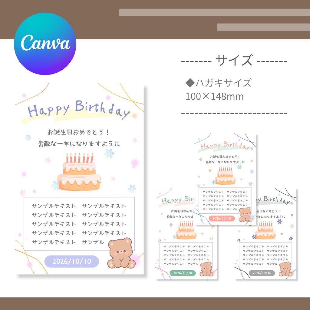 【Canvaテンプレート】誕生日カード