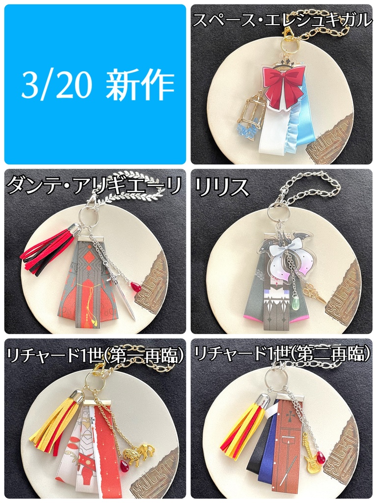 【アンケートあり】FGO バッグチャーム