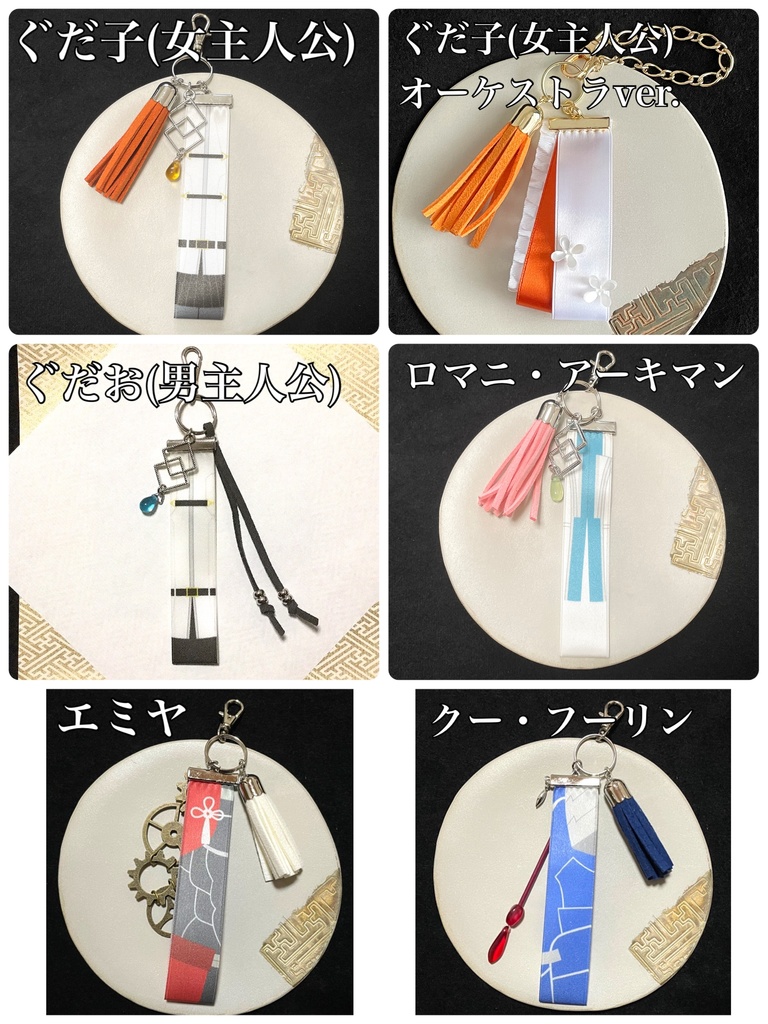 【アンケートあり】FGO バッグチャーム