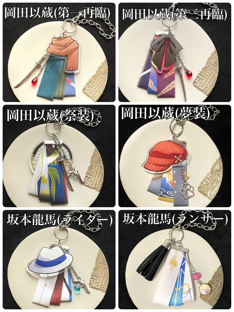 【アンケートあり】FGO バッグチャーム