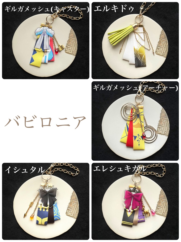 【アンケートあり】FGO バッグチャーム