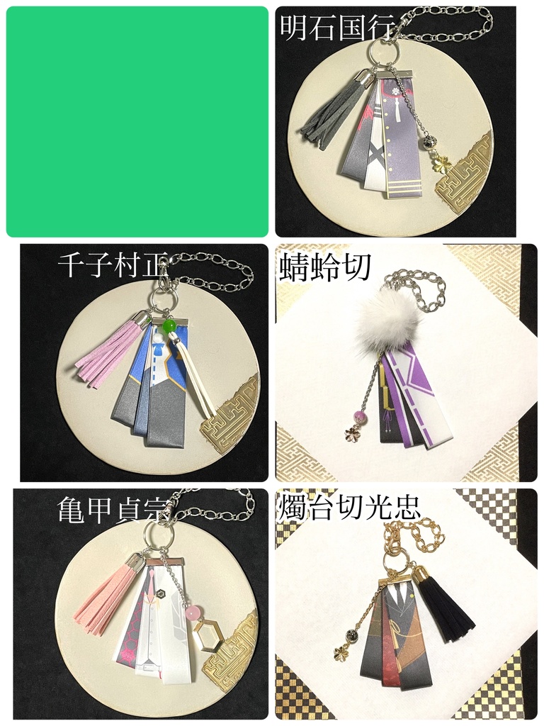 刀剣乱舞 バッグチャーム