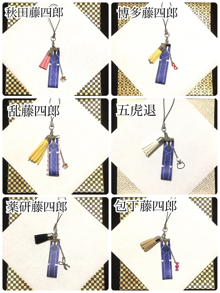 刀剣乱舞 バッグチャーム