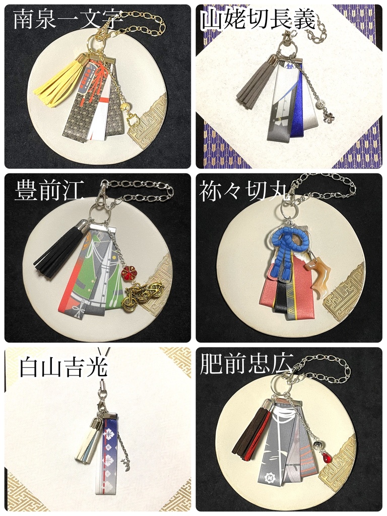 刀剣乱舞 バッグチャーム