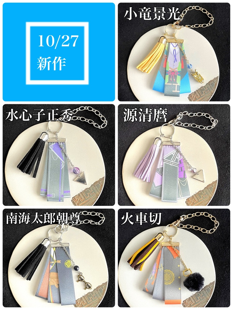 刀剣乱舞 バッグチャーム