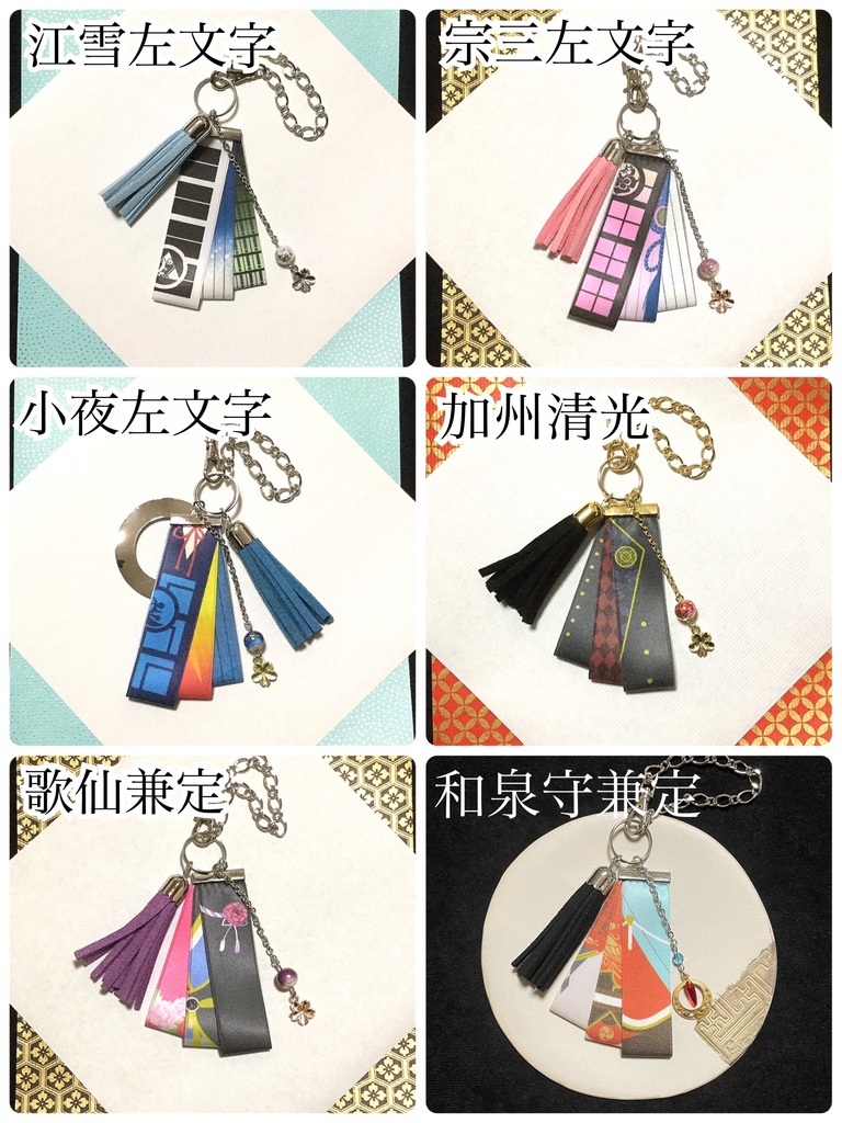 刀剣乱舞 バッグチャーム
