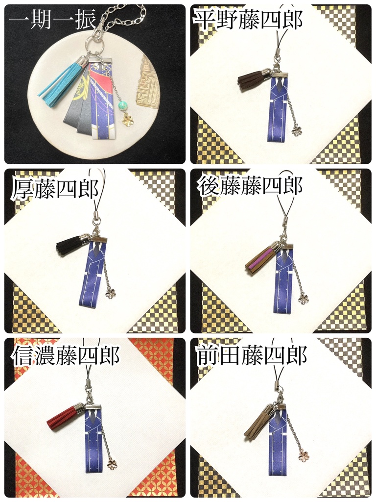 刀剣乱舞 バッグチャーム