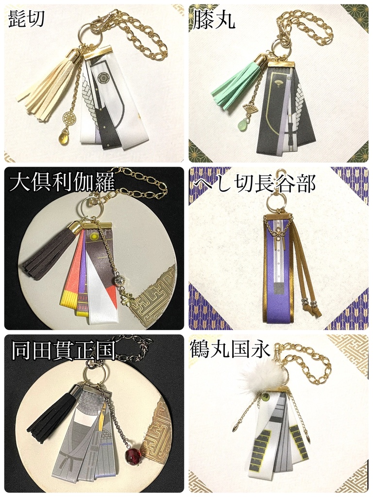 刀剣乱舞 バッグチャーム