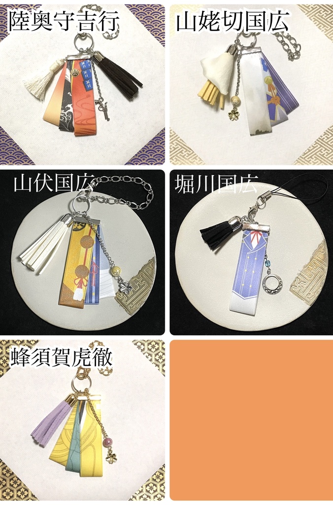 刀剣乱舞 バッグチャーム