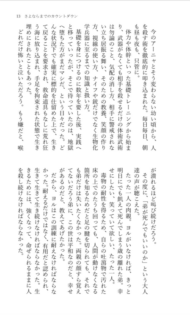 【ロイヨル小説】さよならまでのカウントダウン【再録本】