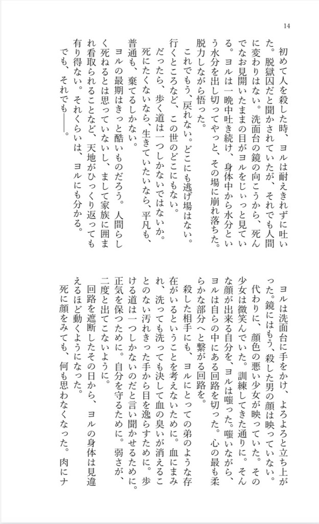【ロイヨル小説】さよならまでのカウントダウン【再録本】